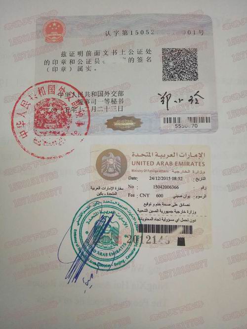 阿联酋 双认证
