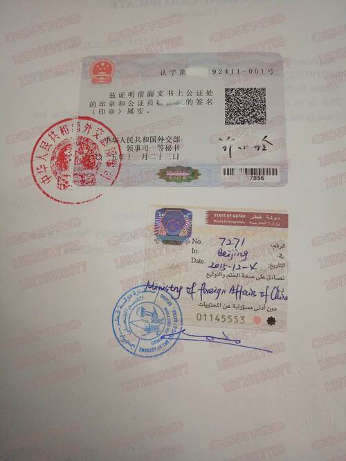 卡塔尔 双认证