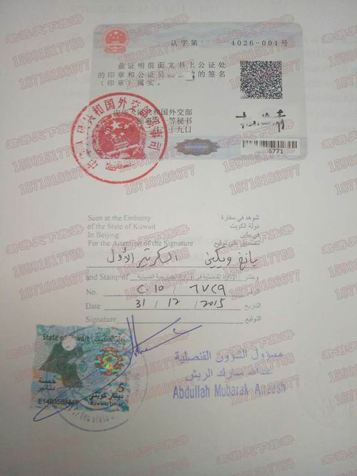 科威特 双认证