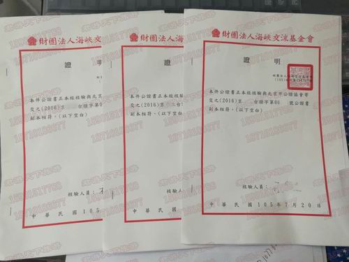 涉台海基会 认证