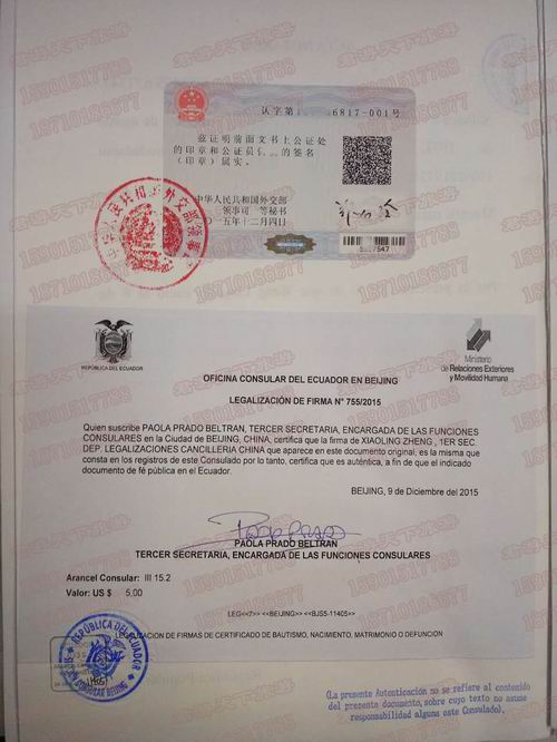 厄瓜多尔 双认证1